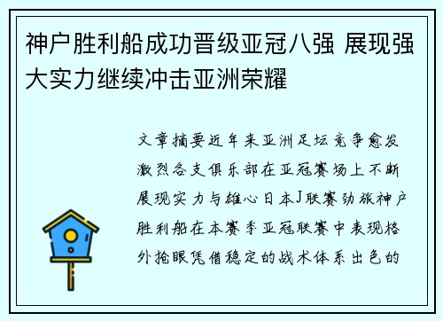 神户胜利船成功晋级亚冠八强 展现强大实力继续冲击亚洲荣耀