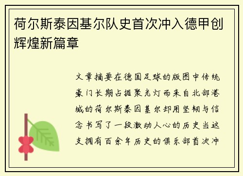 荷尔斯泰因基尔队史首次冲入德甲创辉煌新篇章